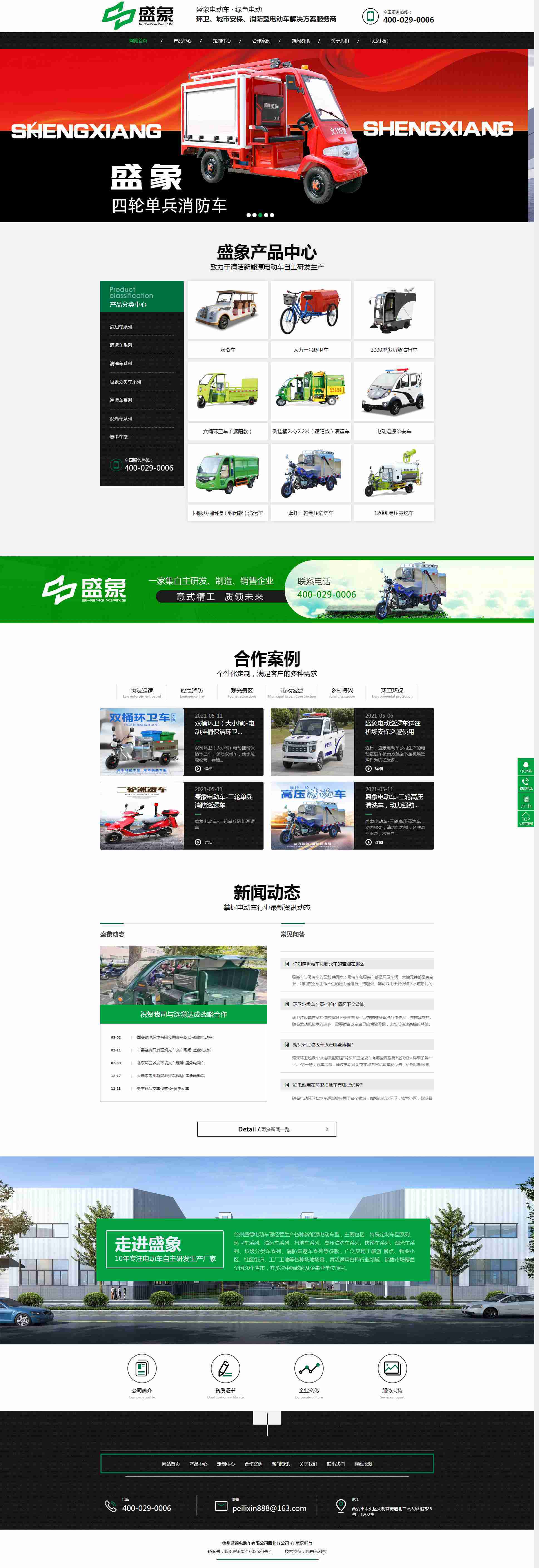 电动消防车厂家,电动巡逻车价格,电动观光车厂家,清扫车厂家-盛象特种车.jpg